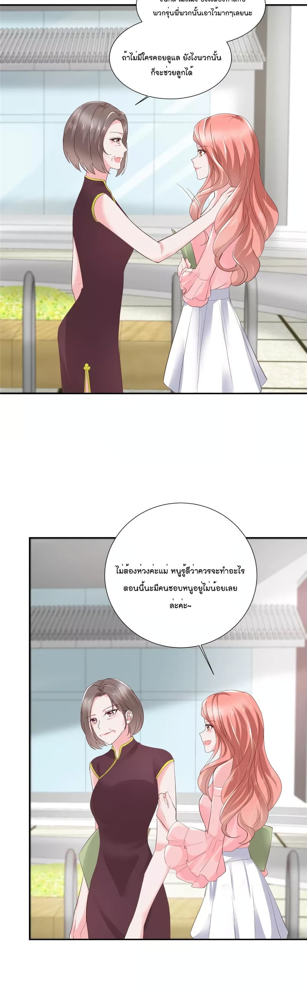 Season of Love ตอนที่ 30 (13)